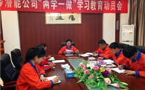 金乡泛亚电竞公司开展“两学一做”学习教育动员会