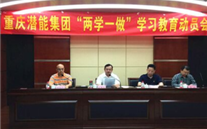 泛亚电竞集团召开“两学一做”学习教育动员会