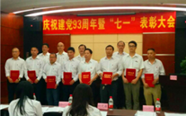 泛亚电竞集团召开庆祝建党93周年暨“七一”表彰