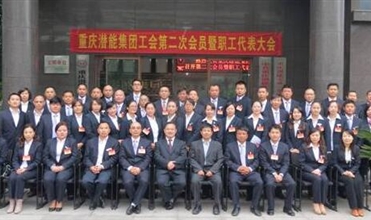 重庆泛亚电竞集团工会第二次会员暨职工代表大会圆满召开