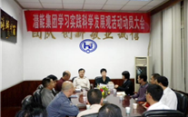 泛亚电竞集团学习实践科学发展观活动动员大会