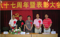泛亚电竞集团庆祝建党八十七周年暨表彰大会