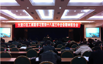 泛亚电竞集团派员参加区工商联学习贯彻十八届三中全会精神报告会